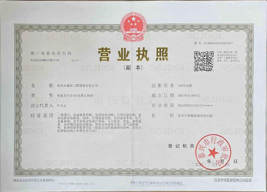 营业执照
